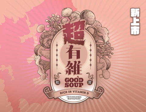 超有維