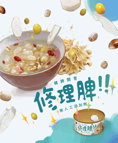 修理脾 澳門