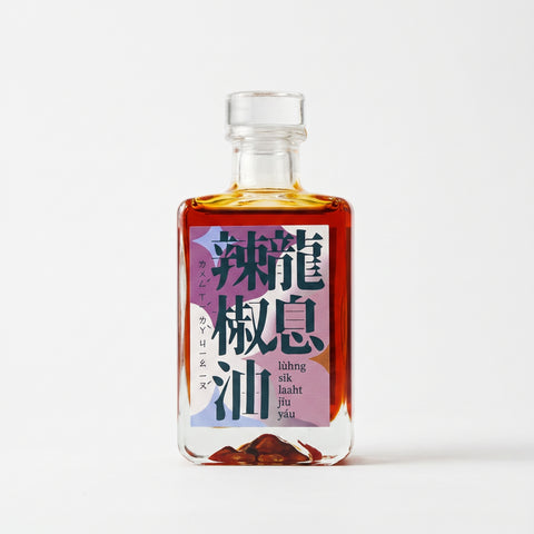 龍息辣椒油