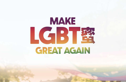 LGBT蜜 (野山蒜檸薑黃蜂蜜)