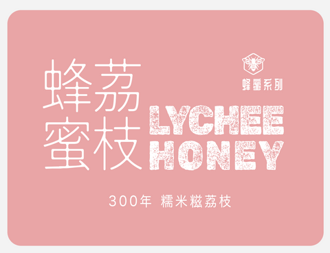 荔枝蜂蜜