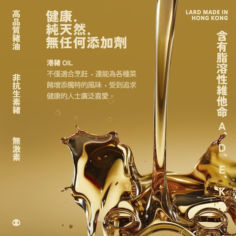 港豬Oil