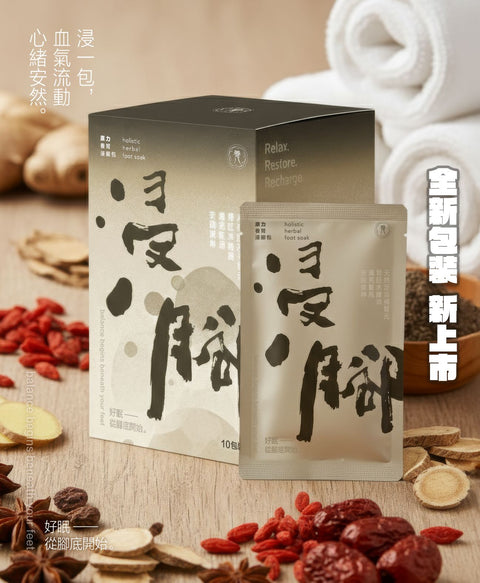 養腎浸腳包紙盒裝-(10包)獨立包裝