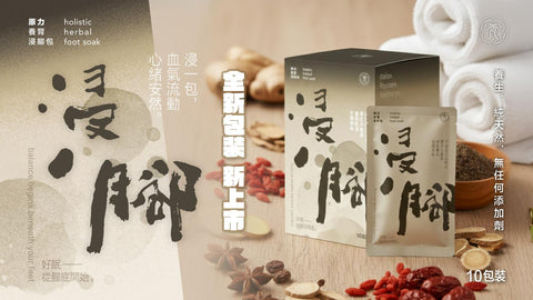 養腎浸腳包紙盒裝-(10包)獨立包裝