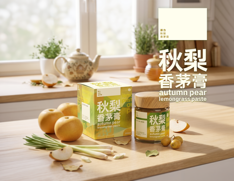 香茅秋梨膏